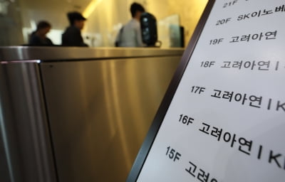 거래소, '유상증자 철회' 고려아연 불성실공시법인 지정 예고