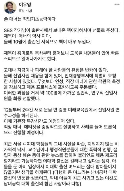 "ㄷ여대 출신, 채용서 거르고 싶다"…산업인력공단 이사장 SNS 논란