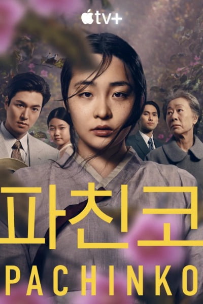 애플TV플러스의 대표작 '파친코' 포스터. 애플TV플러스 제공