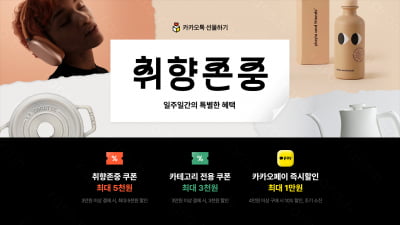 "디올이야, 생로랑이야?"…명품도 뛰어든 카카오 '취향존중'