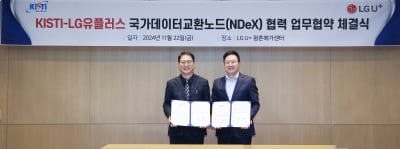 LGU+, KISTI와 국가연구 데이터 허브 만든다