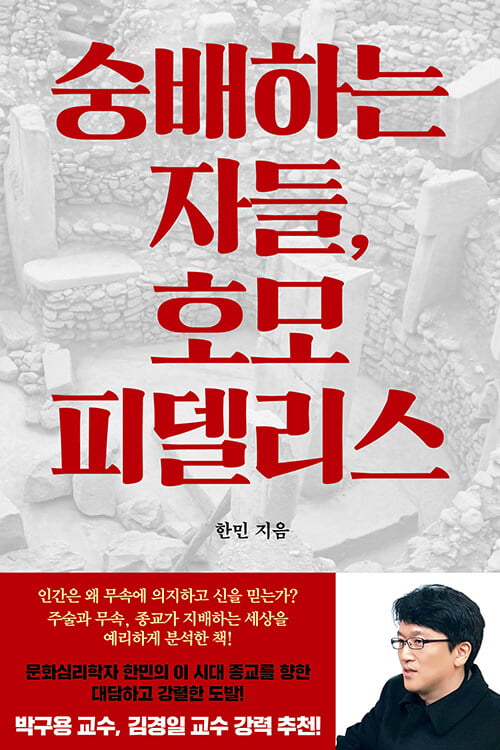 20년새 무속인 4배 증가… 한국 점집이 잘 되는 이유는 [서평]