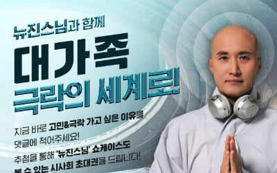 뉴진스님, '대가족' 쇼케이스 뜬다…'극락의 세계로'