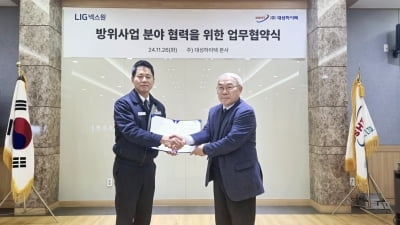 대성하이텍, LIG넥스원과 방위사업 협업 MOU