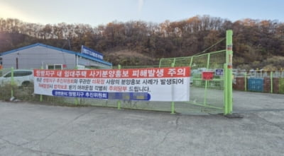 토지 확보 안된 경기 광주 쌍령동 민간임대…속임수 주의