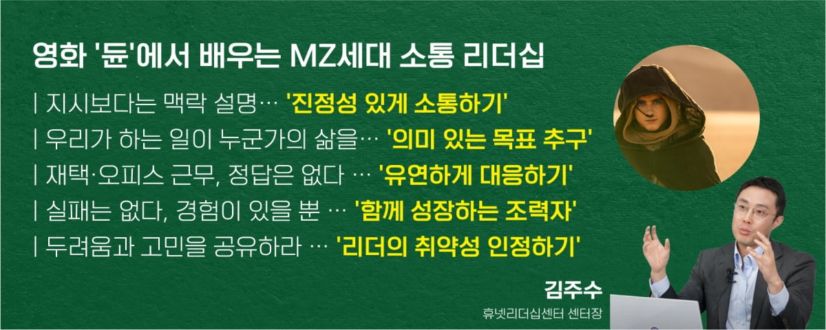 MZ세대와 하나되는 '소통 리더십 5계명'