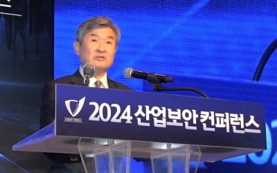 최신 산업기술 동향을 한 눈에…‘2024 산업보안 컨퍼런스’ 개최