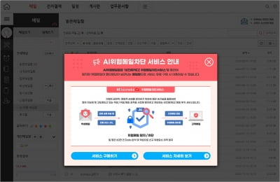 "악성 메일 사전 탐지"…KT 비즈메카EZ, 'AI위협메일 차단서비스' 출시