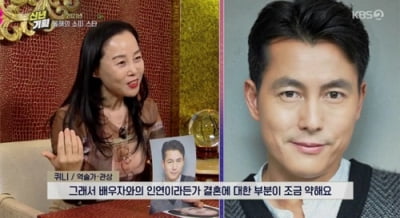 "정우성, 여복 많지만 결혼은…" 과거 역술가 발언 재조명