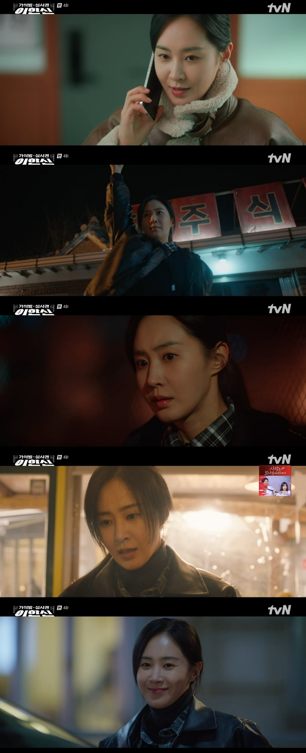 /사진=tvN 월화드라마 '가석방 심사관 이한신' 영상 캡처