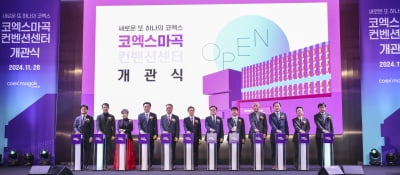 서울 서부권 최초 전시컨벤션센터 '코엑스마곡' 개관