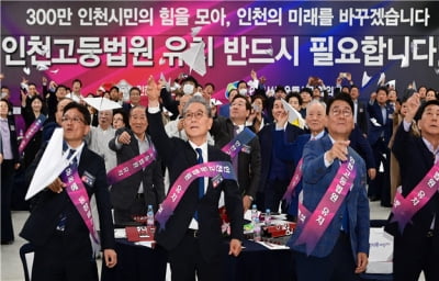 인천에 고등법원 설치된다...2028년 3월 개원 예정