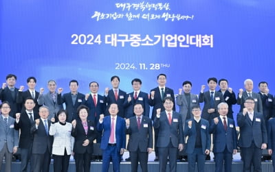 대구시,  2024년 대구중소기업인대회 개최