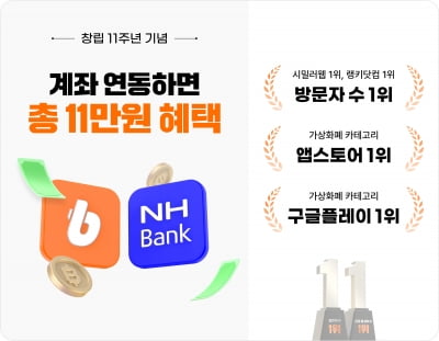 빗썸, 계좌 연동 서비스 대폭 개선…기념 이벤트 개최