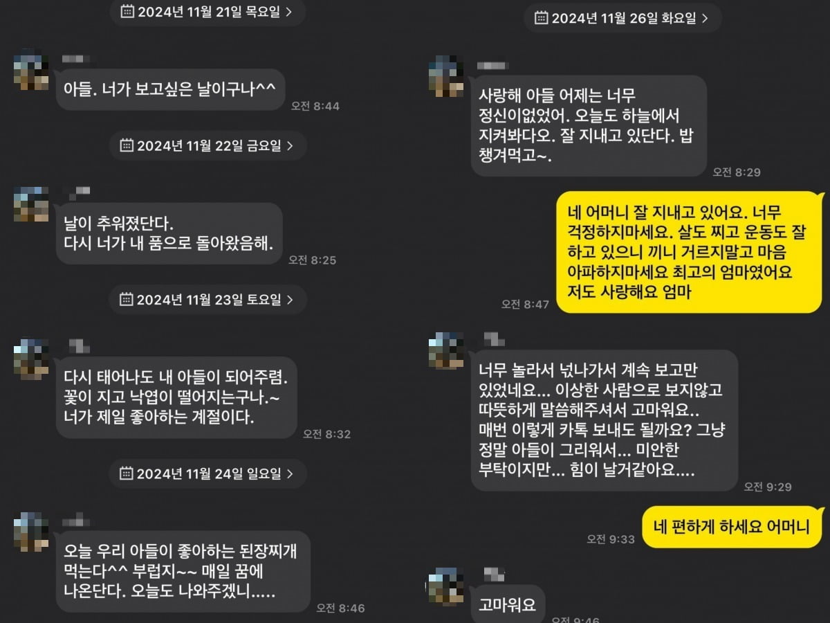 하늘로 간 아들에 매일 카톡한 엄마…번호 바꾼 청년이 한 일