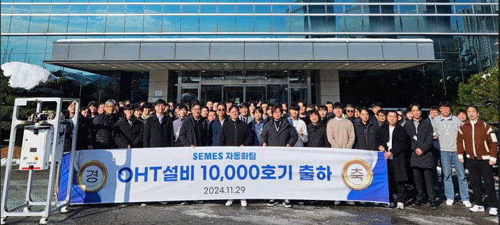 세메스, OHT 장비 10000호기 출하…자동화 설비 다변화