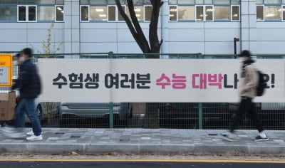 수능 한파는 없지만 오후부터 비…"우산 챙기세요"