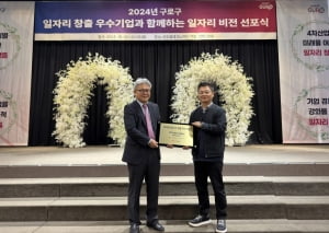 미소테크, 구로구 '2024년 일자리 창출 우수기업' 선정