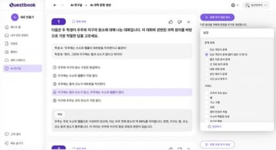 코드넛, AI기반 플랫폼 '퀘스트북' 출시