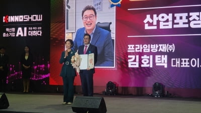 김회택 ﻿프라임방재 대표, 2024년 중소기업 기술⋅경영 혁신대전 '산업포장' 수상