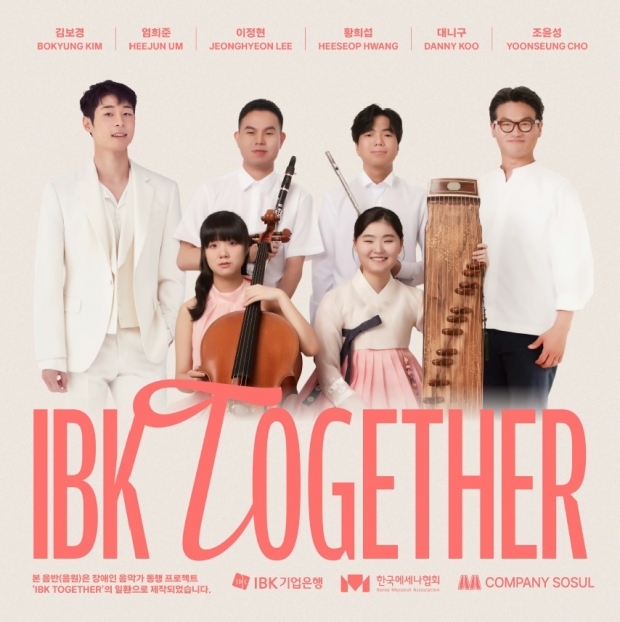 IBK기업은행, 장애인 음악가 동행 프로젝트 「IBK TOGETHER」 두 번째 앨범 발매