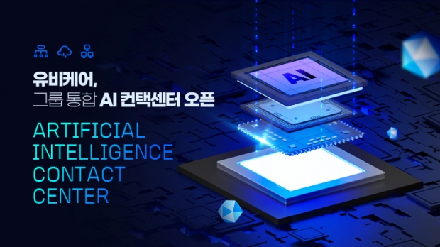 유비케어, EMR 업계 최초 AI 컨텍센터 시스템 구축