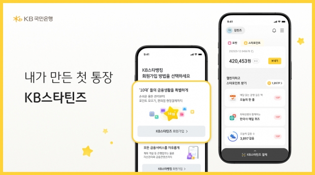 내가 만드는 첫 통장은 KB스타뱅킹에서