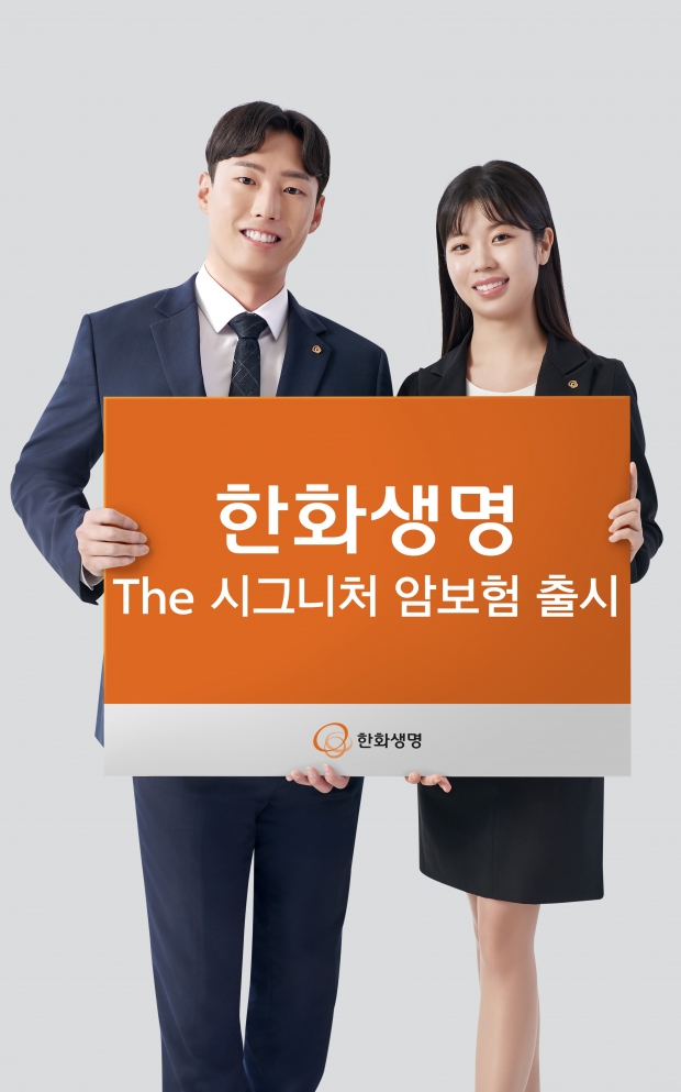 「Hanwha Life The Signature Cancer Insurance」 launched | Korean economy