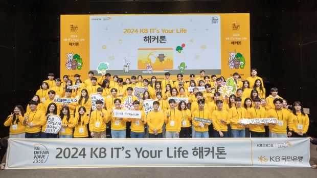 KB국민은행, 청년 IT인재 양성을 위한‘KB IT's Your Life 해커톤’대회 개최