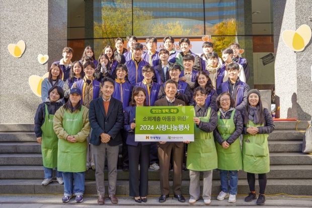 현대해상 ‘2024 사랑나눔행사’ 개최