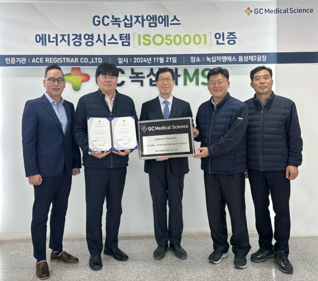 GC녹십자엠에스, ‘ISO 50001’ 인증 획득