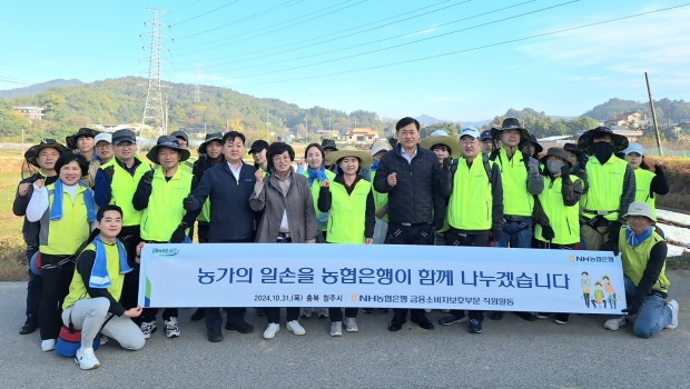 NH농협은행, 가을 수확철 농촌일손돕기로 따뜻한 온정 나눠