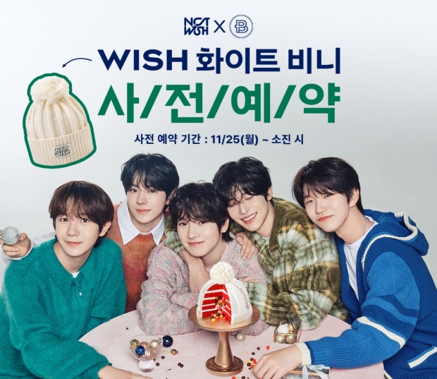 파리바게뜨, 홀리데이 스페셜 굿즈 ‘WISH 화이트 비니’ 사전예약 진행