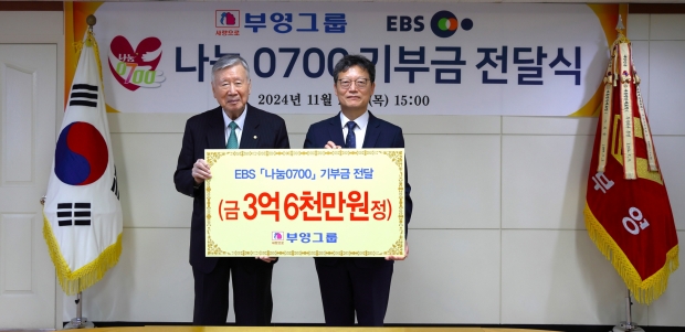 부영그룹, EBS '나눔 0700'에 누적 23억6천만 원 기부... '아름다운 동행'