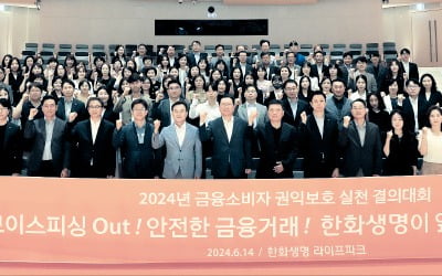 한화생명, 전국 8곳 소비자보호센터…완전판매 문화 확립