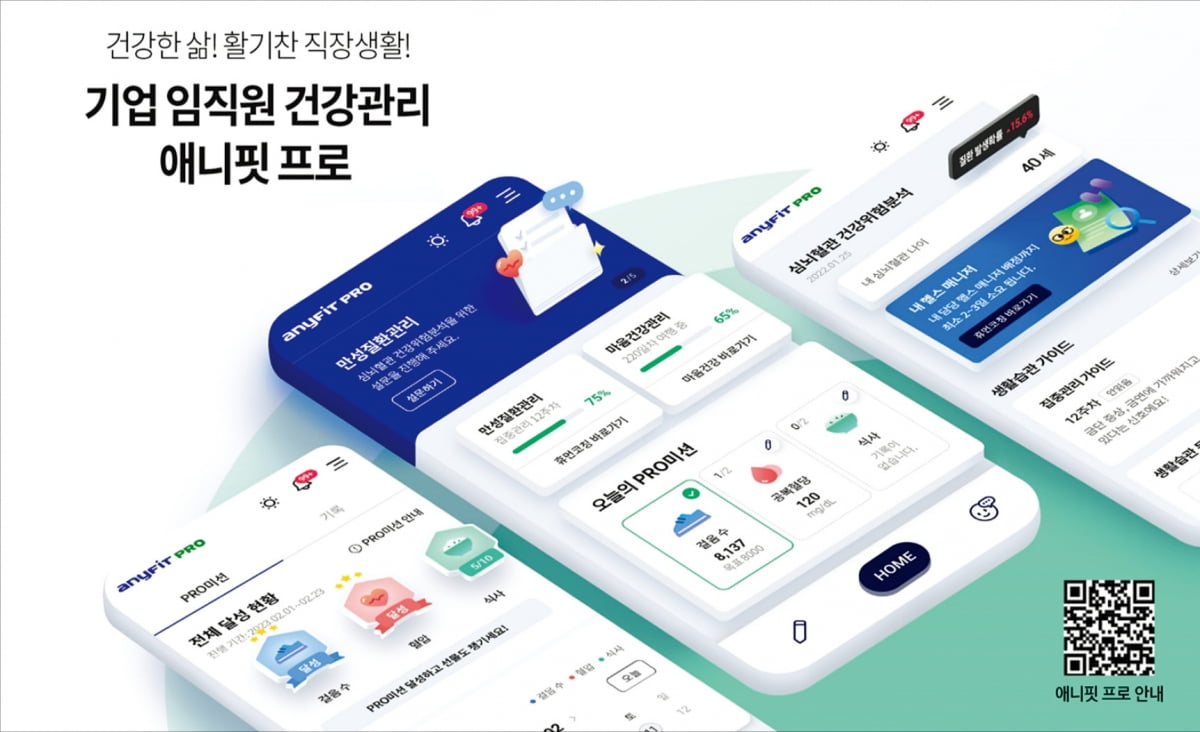 임직원의 일상을 건강하게! 업무효율은 더 높게! 