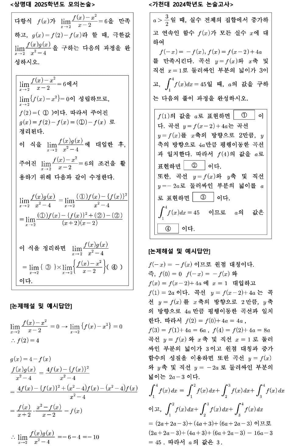 [2025학년도 논술길잡이] 킬러문항 구분이 합격 관건…반복 풀이 필수