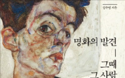 [오늘의 arte] 도서 이벤트 : <명화의 발견, 그때 그 사람>