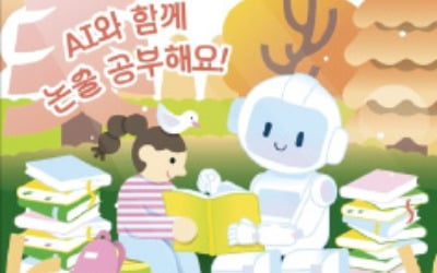 성큼 다가온 'AI 선생님 시대'