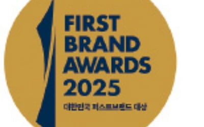 [알립니다] 2025 대한민국 퍼스트브랜드 대상