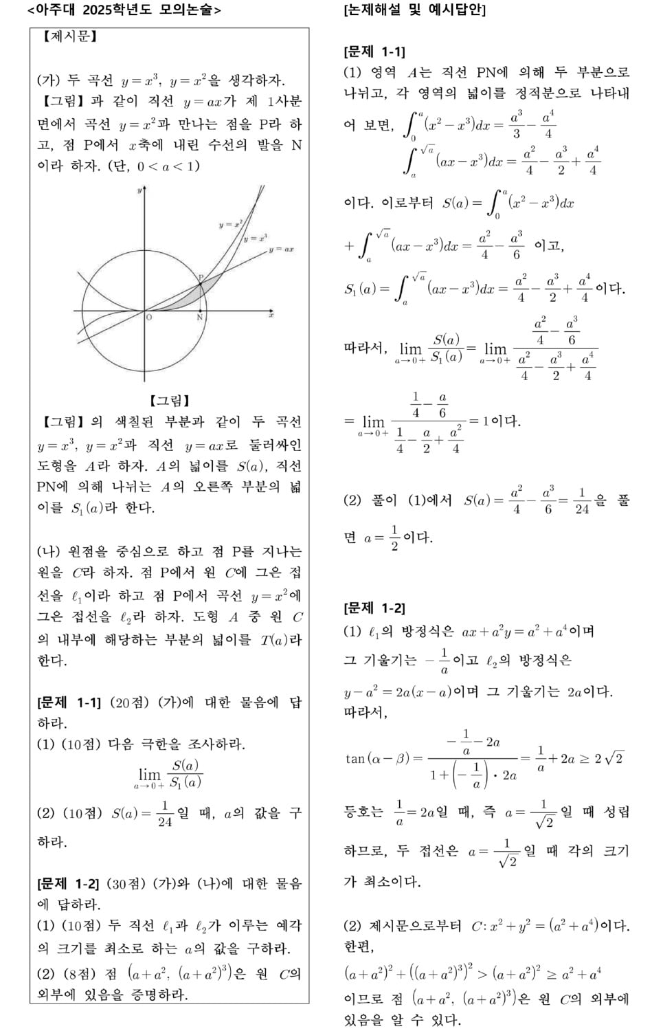 [2025학년도 논술길잡이] 2025 논술 마지막 관문…수능 미적분 연계해 대비를