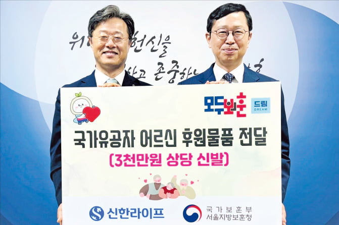 김순기 신한라이프 전략기획그룹장(왼쪽)이 지난 10월 전종호 서울지방보훈청장(오른쪽)에게 빛나는 한걸음 캠페인을 통해마련한 국가유공자 어르신 후원물품을 전달하고 있다.  신한라이프 제공 