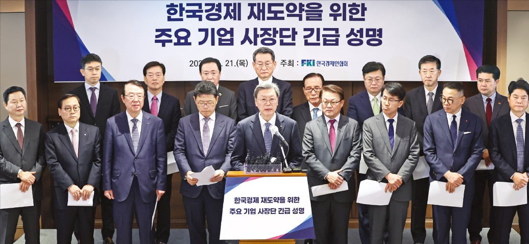 < “경제 살려달라” > 김창범 한국경제인협회 부회장(앞줄 가운데)이 21일 서울 소공동 롯데호텔에서 국내 16개 대기업 사장단 명의의 ‘한국 경제 재도약을 위한 긴급 성명’을 발표하고 있다. 앞줄 왼쪽부터 차동석 LG화학 사장, 신현우 한화에어로스페이스 사장, 박우동 풍산 부회장, 이형희 SK수펙스추구협의회 사장, 김 부회장, 박승희 삼성전자 사장, 김동욱 현대자동차 부사장, 이동우 롯데지주 부회장, 허민회 CJ 사장. 뒷줄 왼쪽부터 류근찬 HD현대 전무, 홍순기 GS 사장, 안병덕 코오롱 부회장, 이민석 영원무역 사장, 김규영 효성 부회장, 문홍성 두산 사장, 엄태웅 삼양 사장, 김동찬 삼양라운드스퀘어 대표. /뉴스1 