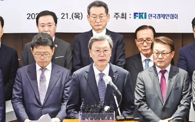 16개 대기업 사장단 긴급성명 "기업 죽이기 멈춰 달라"