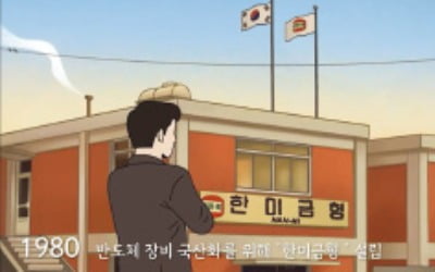 한미반도체, 창업자 1주기 맞아 추모 애니메이션