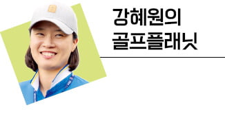 다시 전성기 맞은 '최연소 사냥꾼' 리디아 고 [강혜원의 골프플래닛]