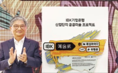 기업銀, 'IBK예술路' 2호 개막식