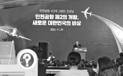 인천공항 4단계 확장 … 年 1억명 '메가허브'로