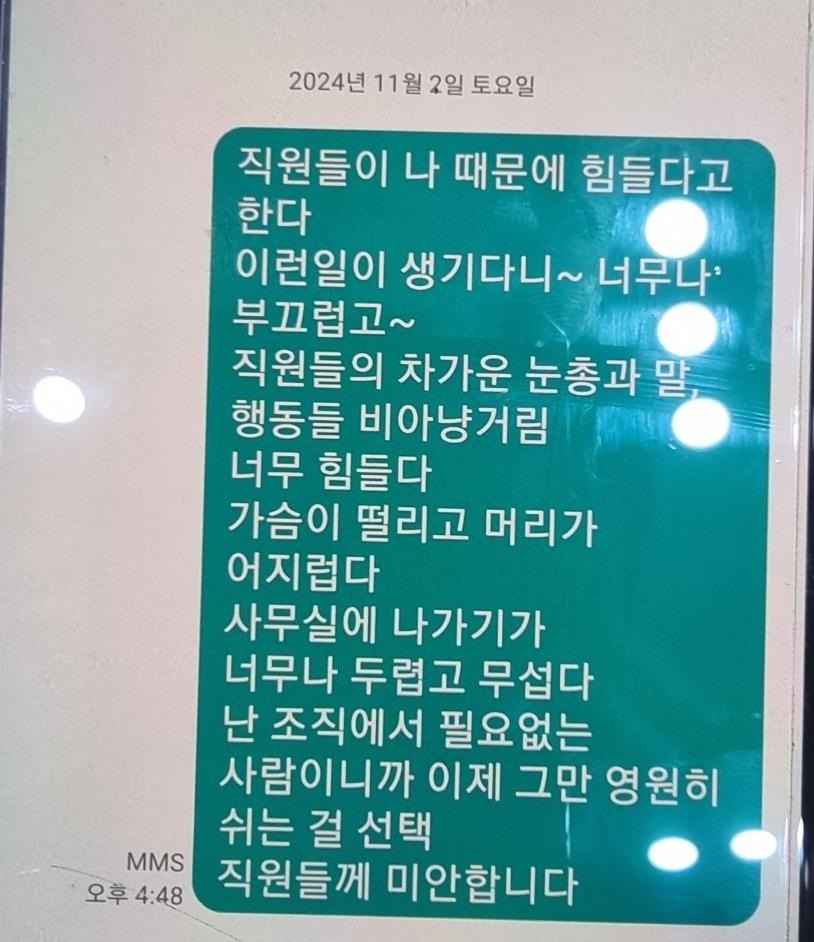 영주시청 50대 계장이 스스로에게 남긴 문자메시지(연합뉴스)
