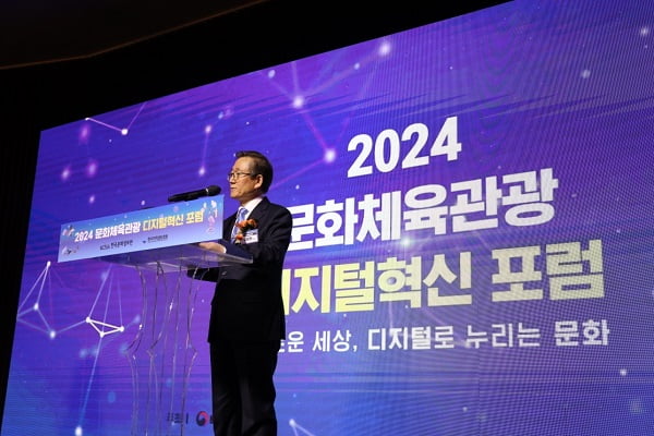 한국문화정보원, ‘문화체육관광 디지털혁신 포럼 2024’ 성료